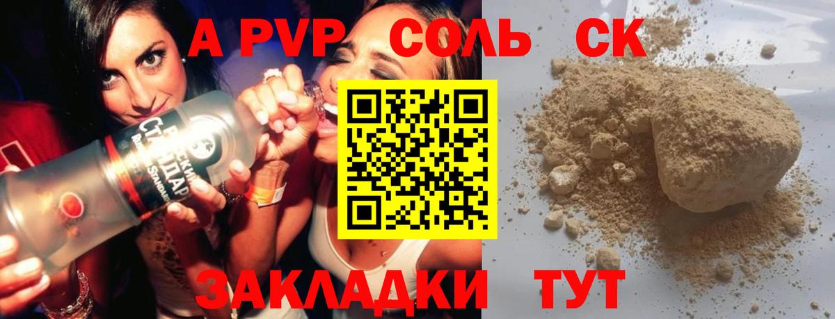 Альфа ПВП мука  Альфа ПВП СК КРИС  APVP Соль  Вход с VPN  Сальск 