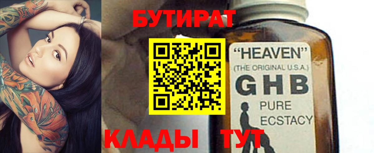 Сальск  БУТИРАТ бутик  Вход с VPN 