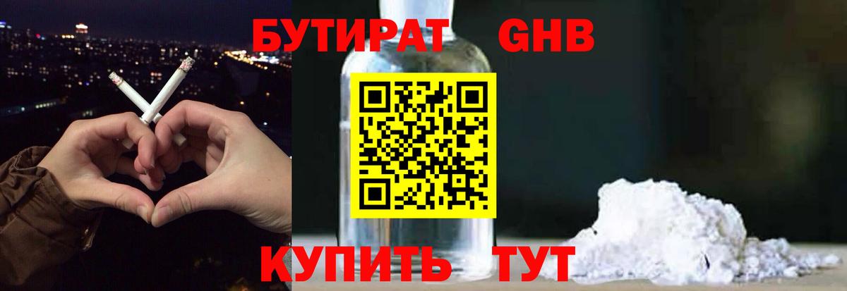 БУТИРАТ 99% Сальск