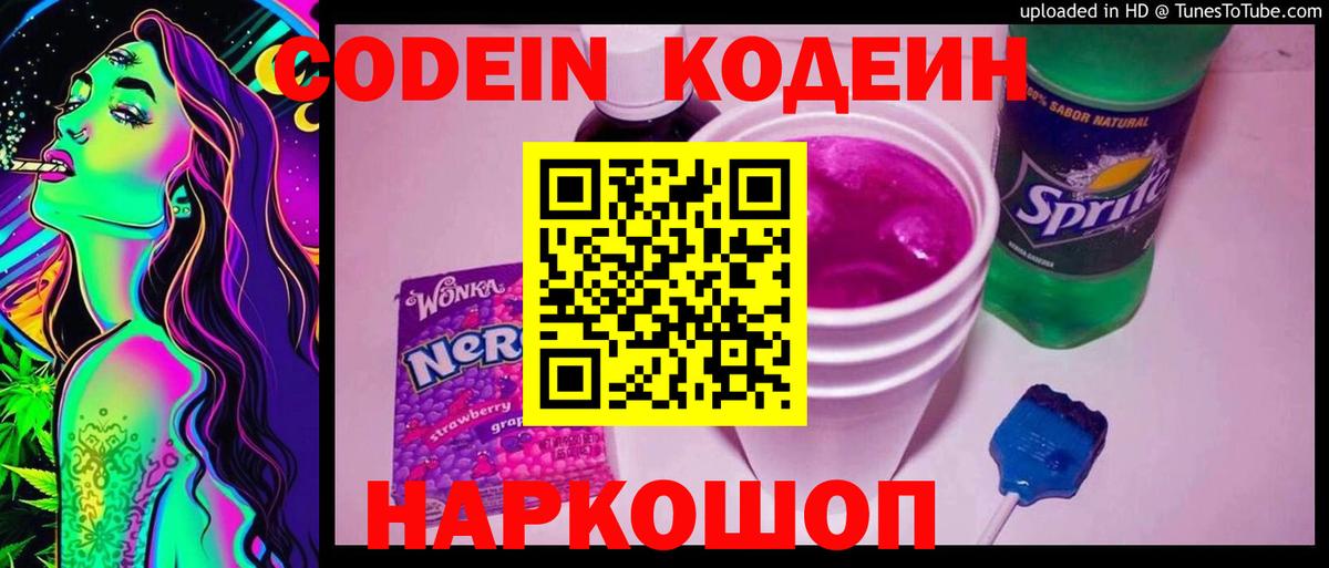 Кодеиновый сироп Lean Purple Drank  Кодеиновый сироп Lean Purple Drank  Вход с VPN  Сальск 