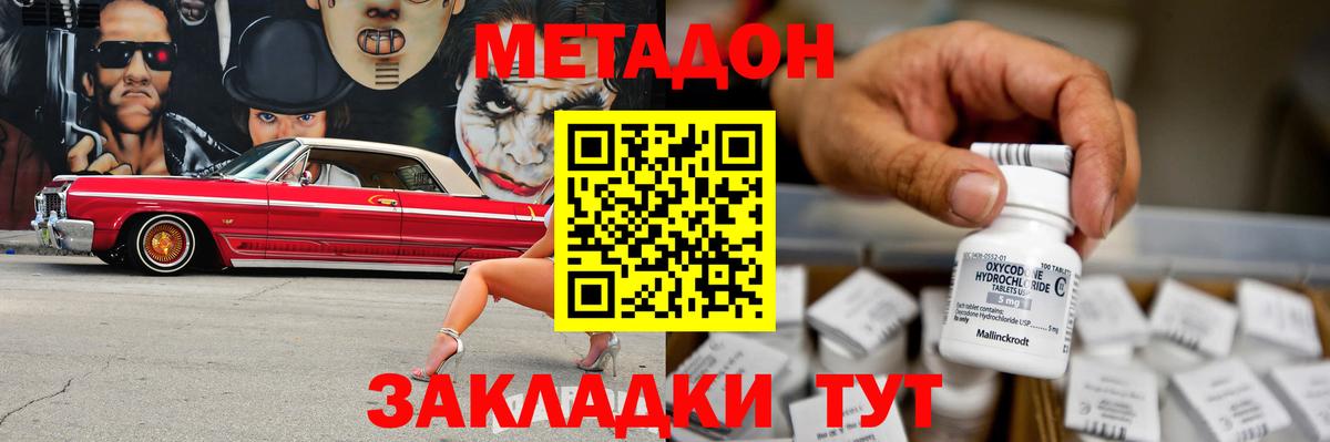Метадон VHQ Сальск