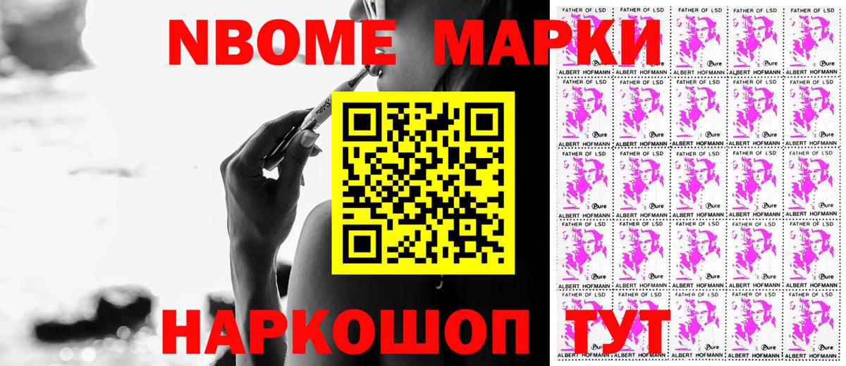 Марки 25I-NBOMe 1,5мг Сальск