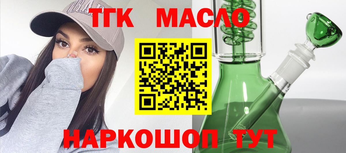 ТГК вейп с тгк Сальск